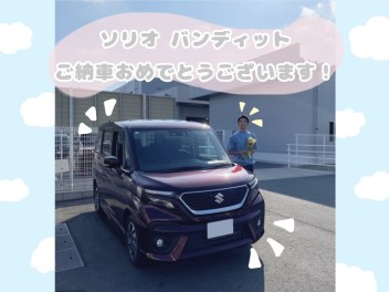 ソリオバンディットご納車おめでとうございます！